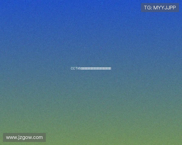 CCTV6体育直播免费观看全程解析最新赛事精彩内容 CCTV6体育直播免费观看全程解析最新赛事精彩内容